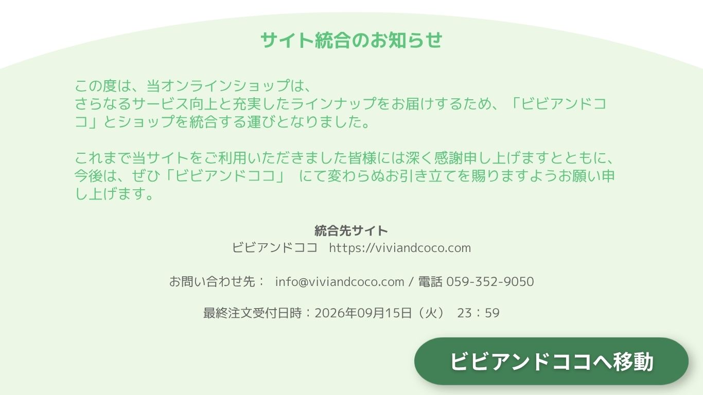 サイト統合のお知らせ