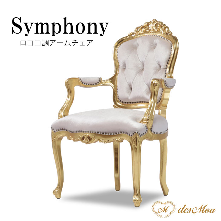 シンフォニーロココ調アームチェア姫系猫脚肘掛け椅子美品