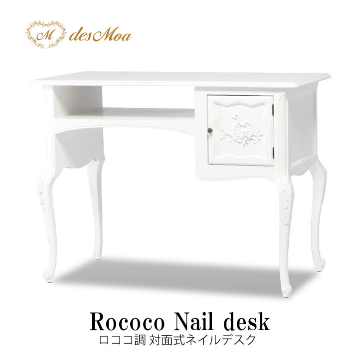 フレンチアンティーク調 対面式デスク ネイルテーブル / ホワイト