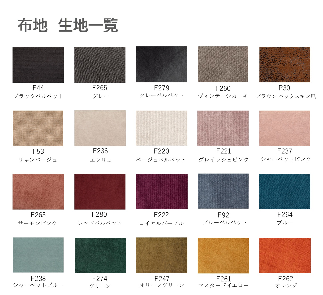 布地一覧