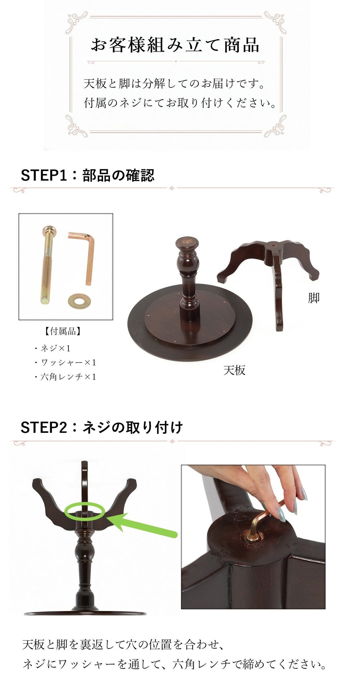組み立て