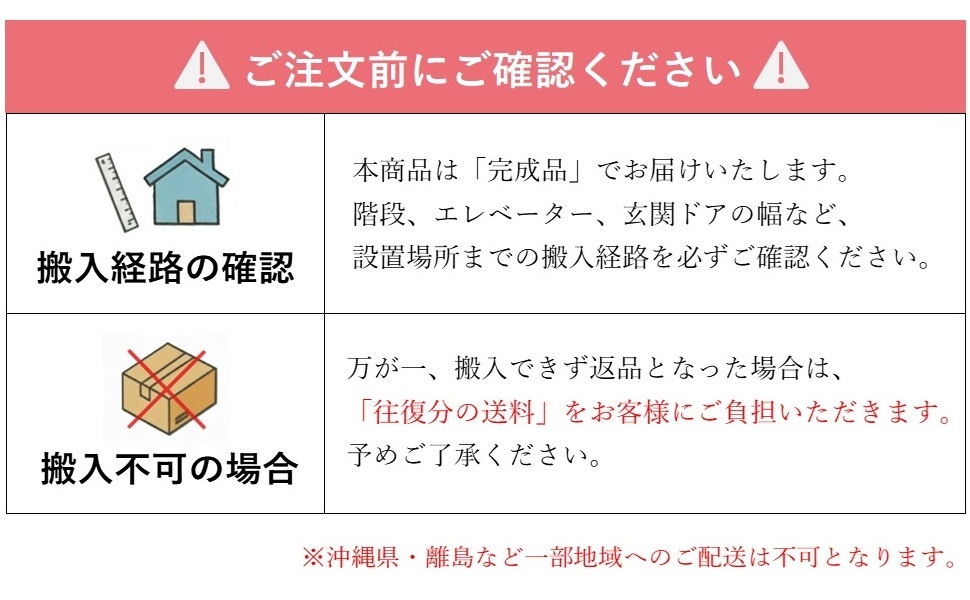 配送注意
