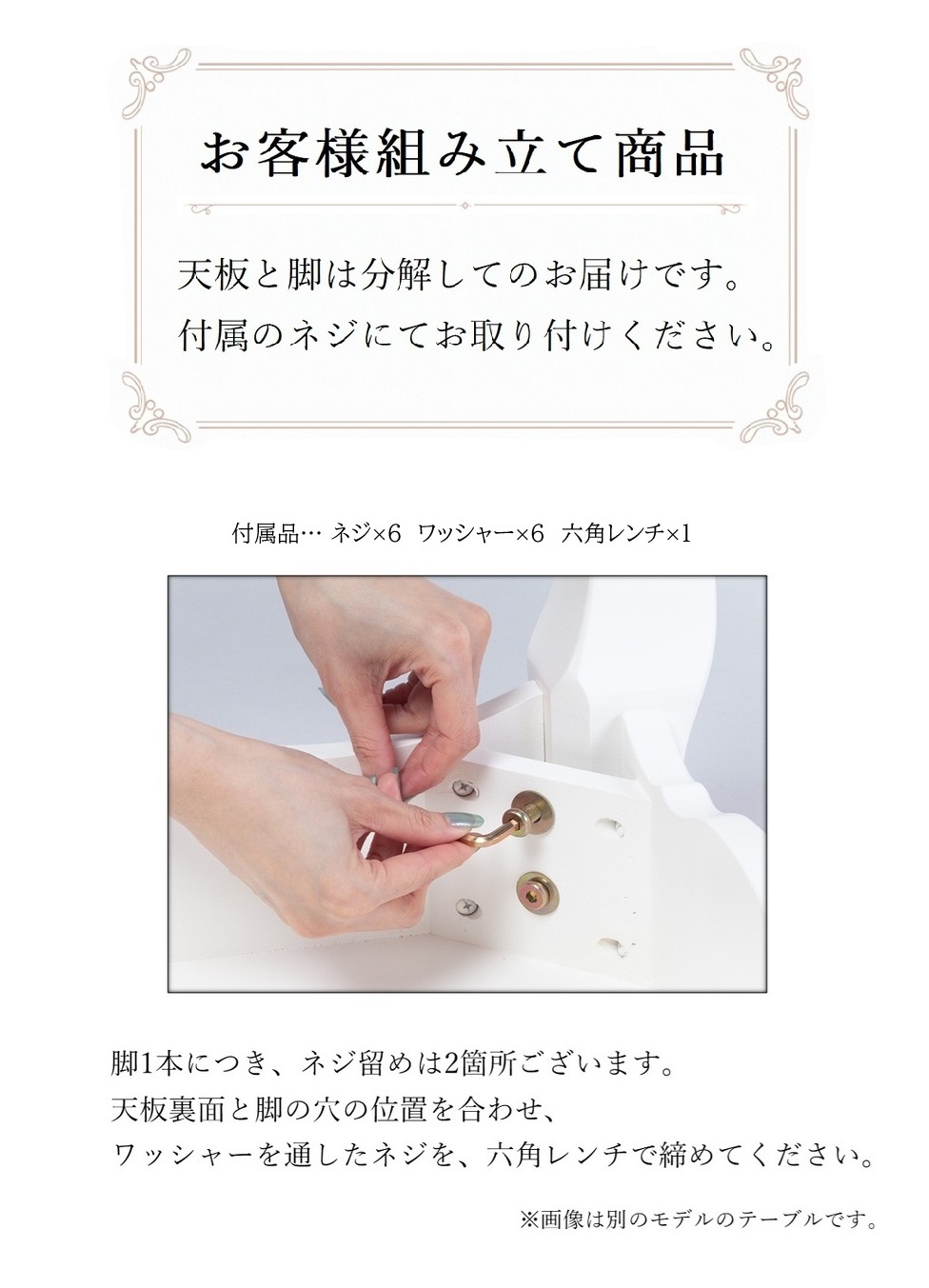 組み立て