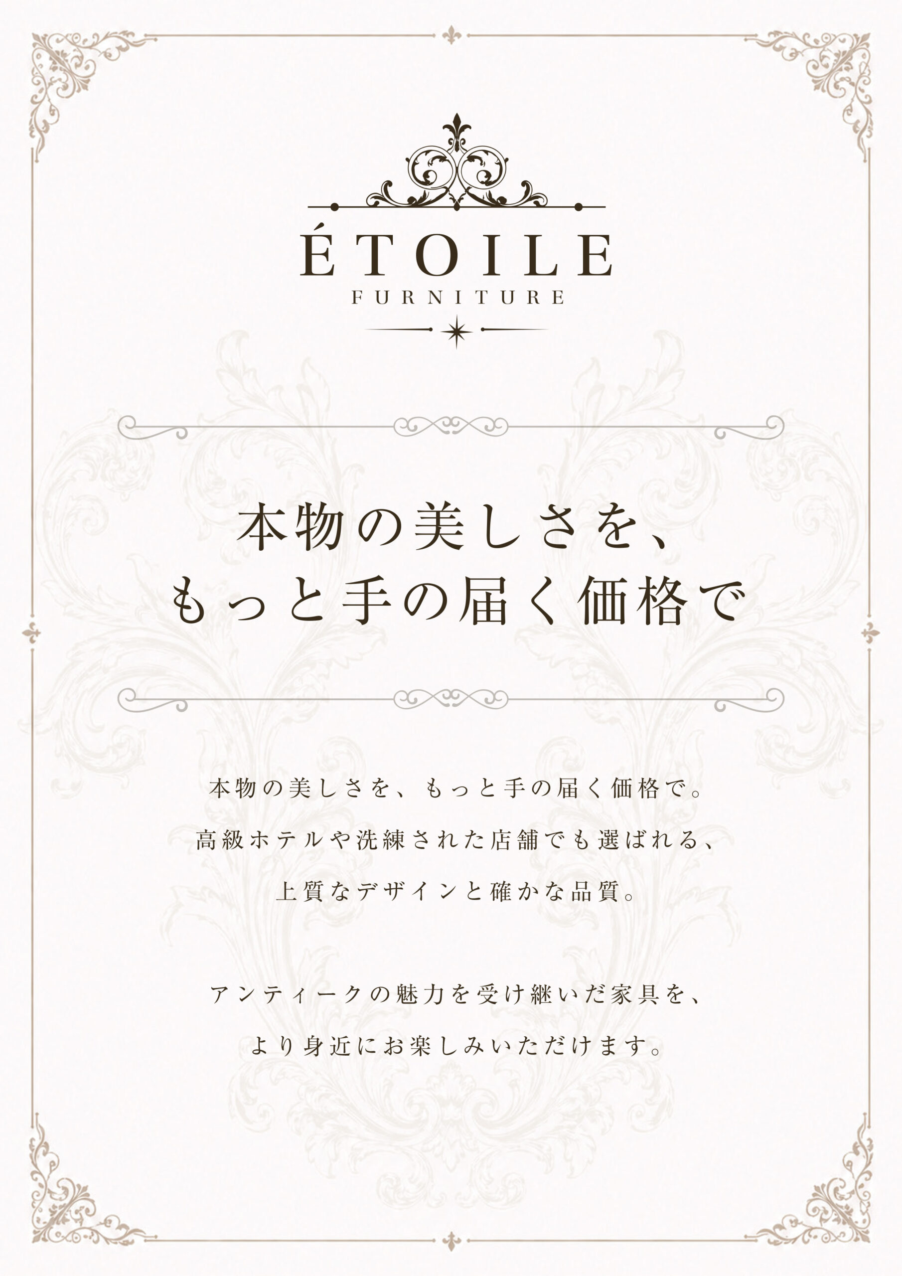 エトワール